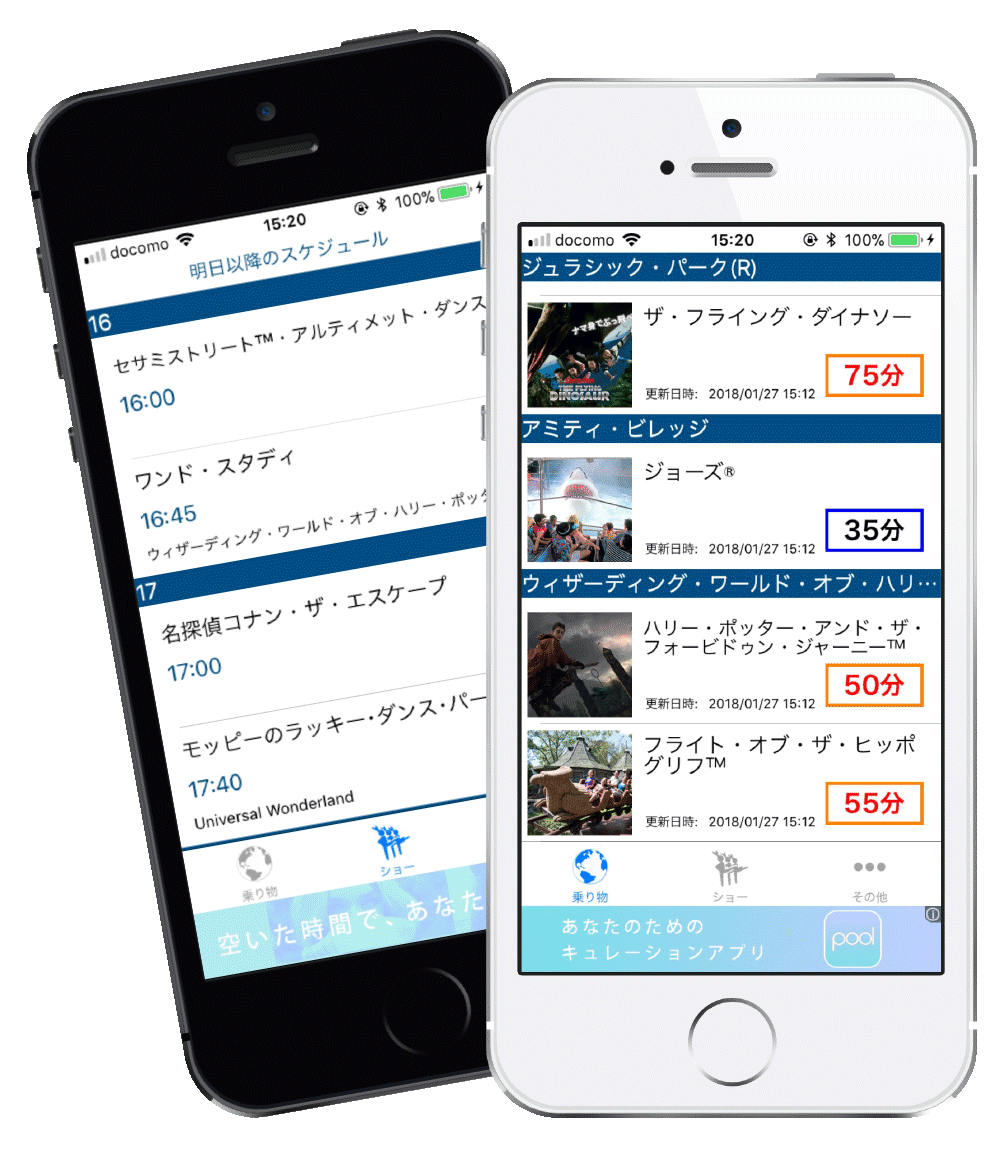 USJの待ち時間No.1アプリ | MY待ち時間 for USJ